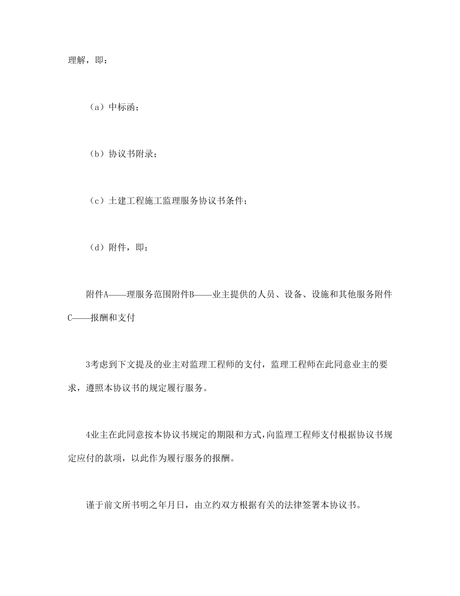 工程建设招标投标合同（土地工程施工监理服务协议书）.pdf_第2页