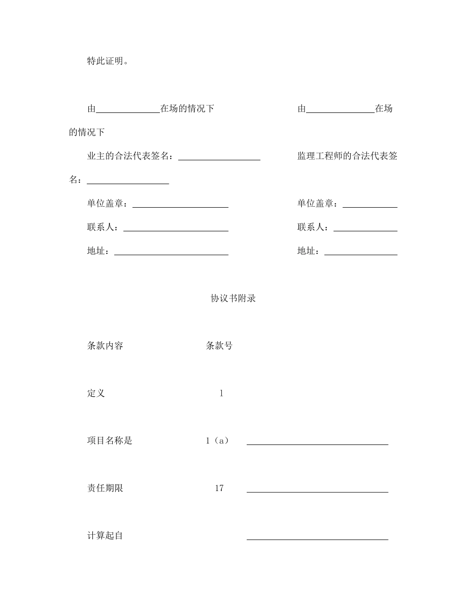 工程建设招标投标合同（土地工程施工监理服务协议书）.pdf_第3页