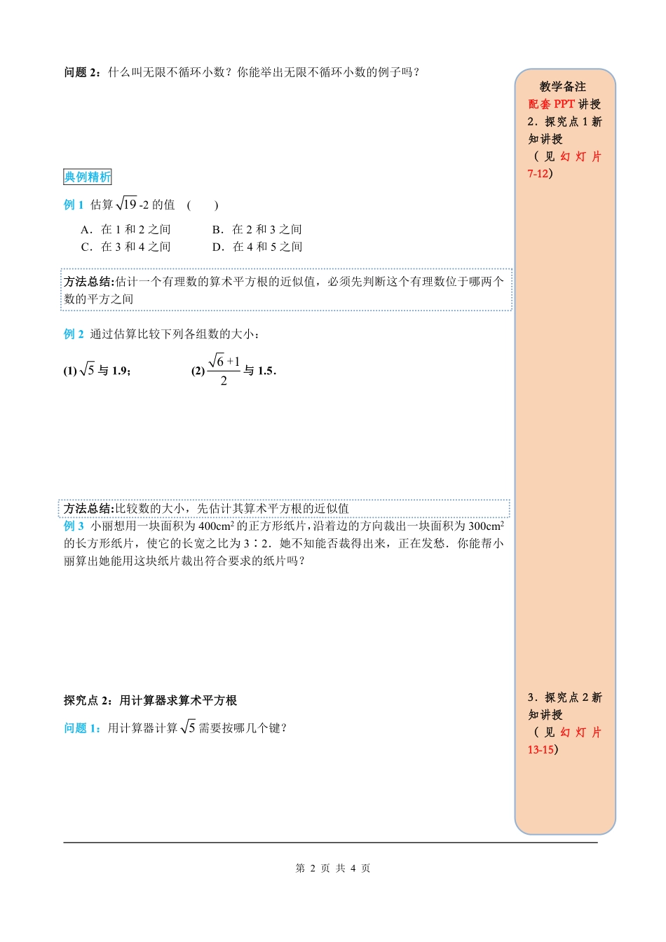 6.1 第2课时  用计算器求算术平方根及其大小比较.pdf_第2页