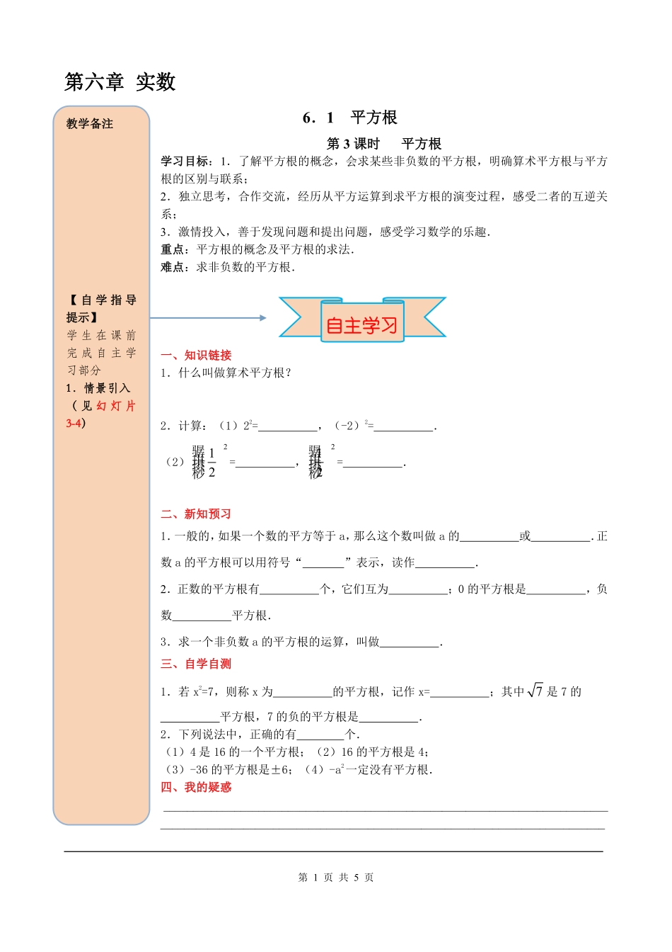 6.1 第3课时 平方根.pdf_第1页