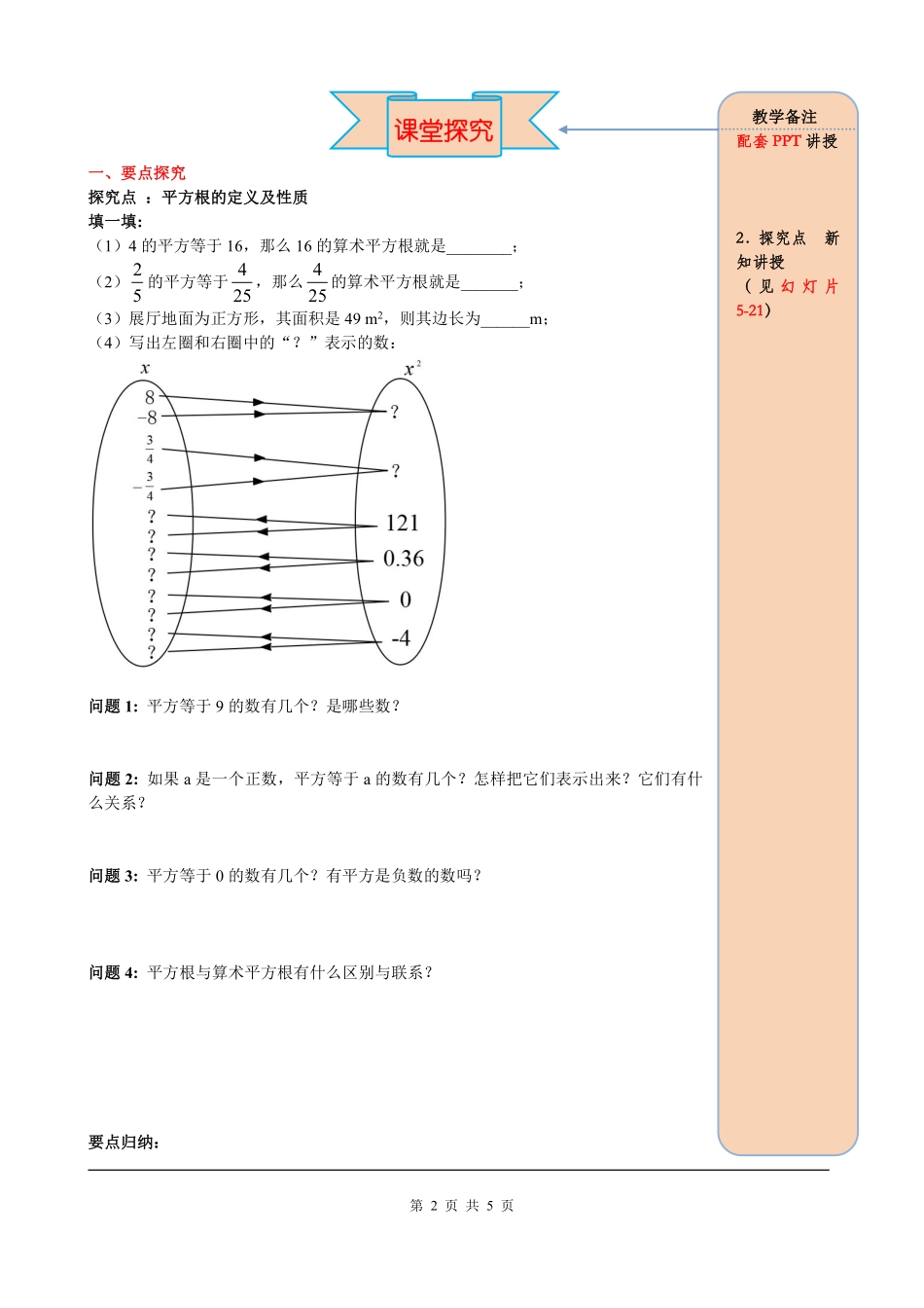 6.1 第3课时 平方根.pdf_第2页