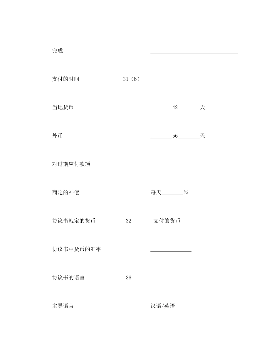 工程建设招标投标合同（土地工程施工监理服务协议书附录）.pdf_第2页