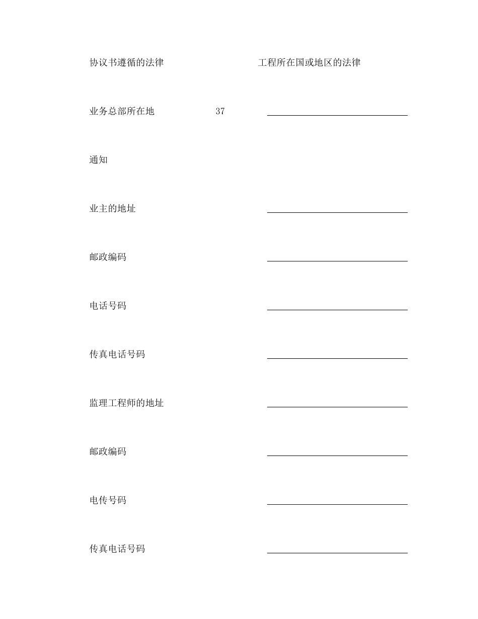 工程建设招标投标合同（土地工程施工监理服务协议书附录）.pdf_第3页