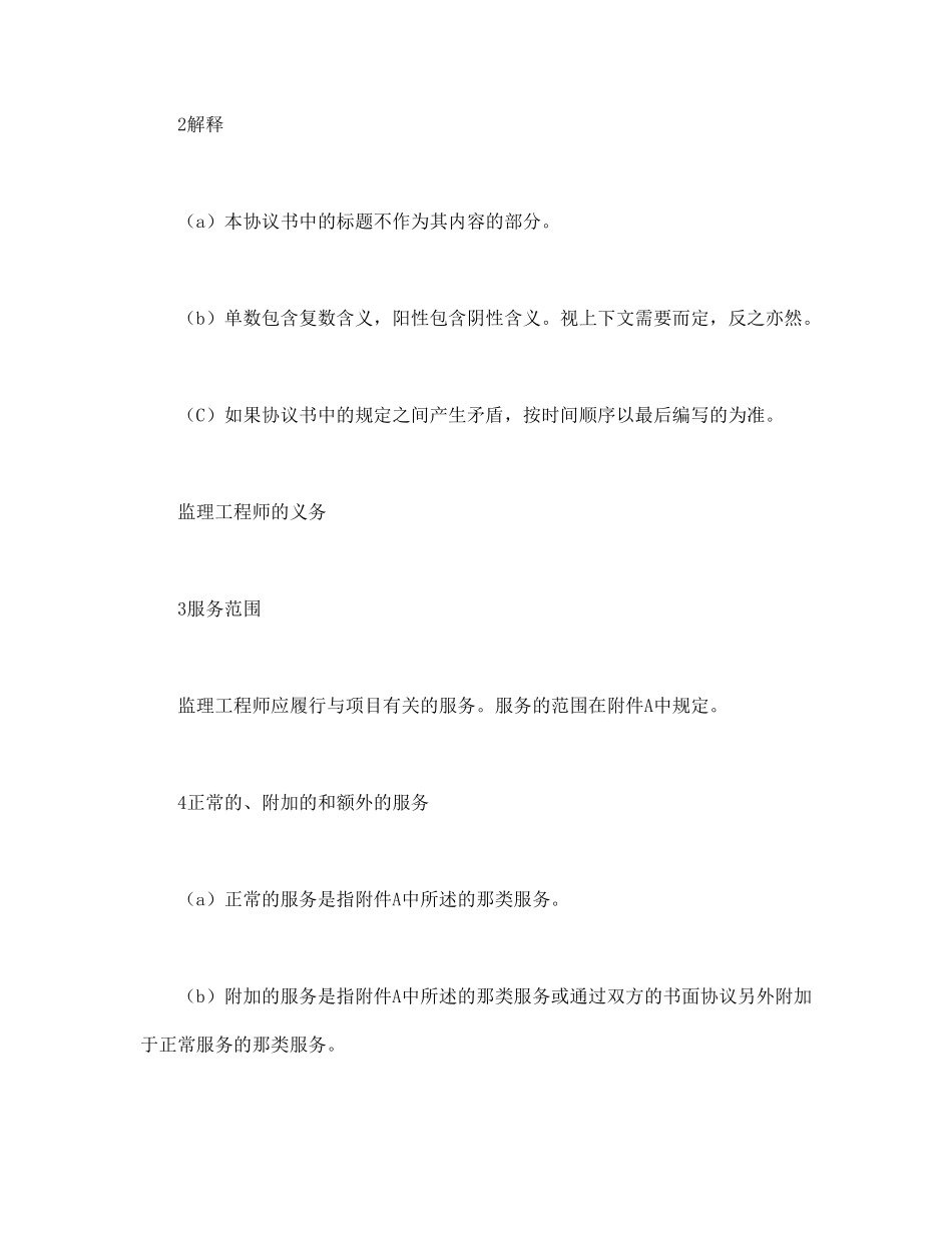 工程建设招标投标合同（土地工程施工监理服务协议书条件）.pdf_第3页