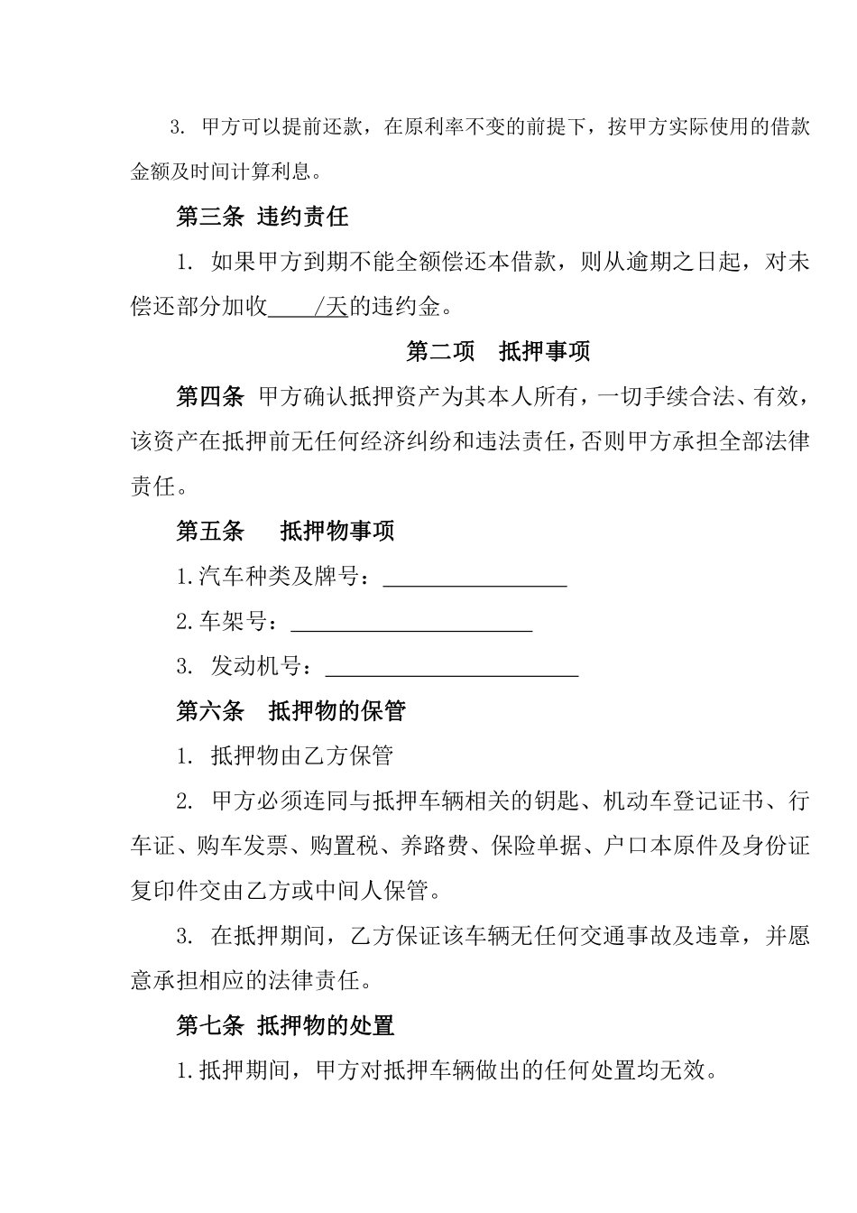 汽车抵押借款合同.pdf_第2页
