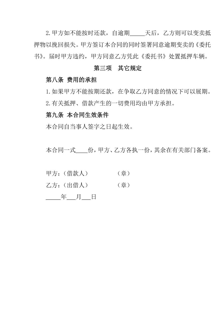 汽车抵押借款合同.pdf_第3页
