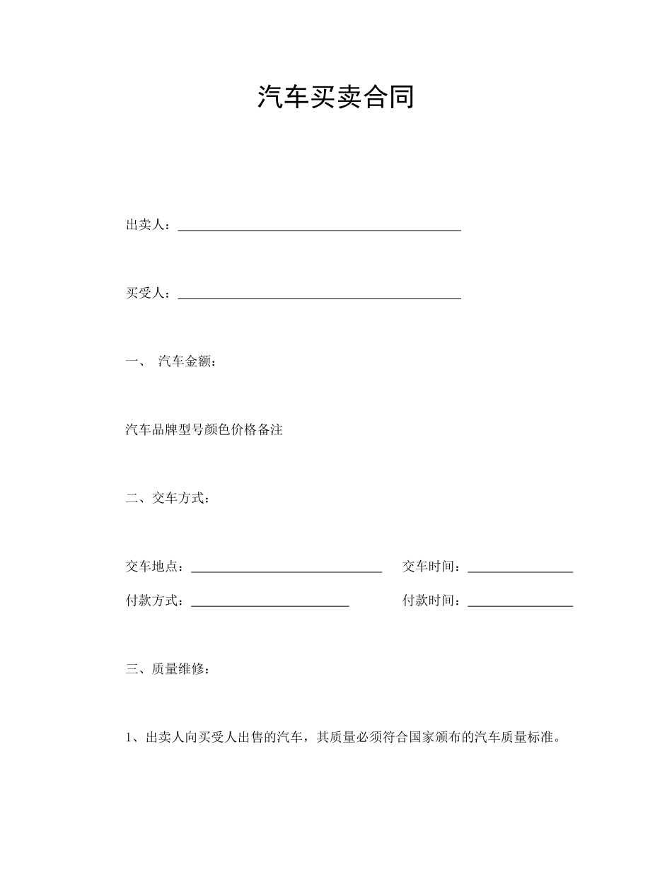 汽车买卖合同.pdf_第1页