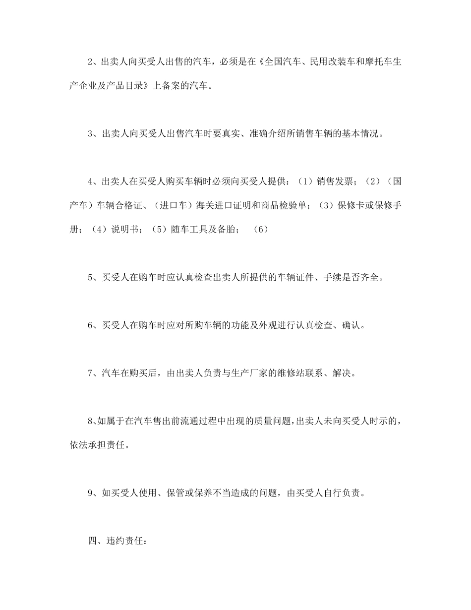 汽车买卖合同.pdf_第2页