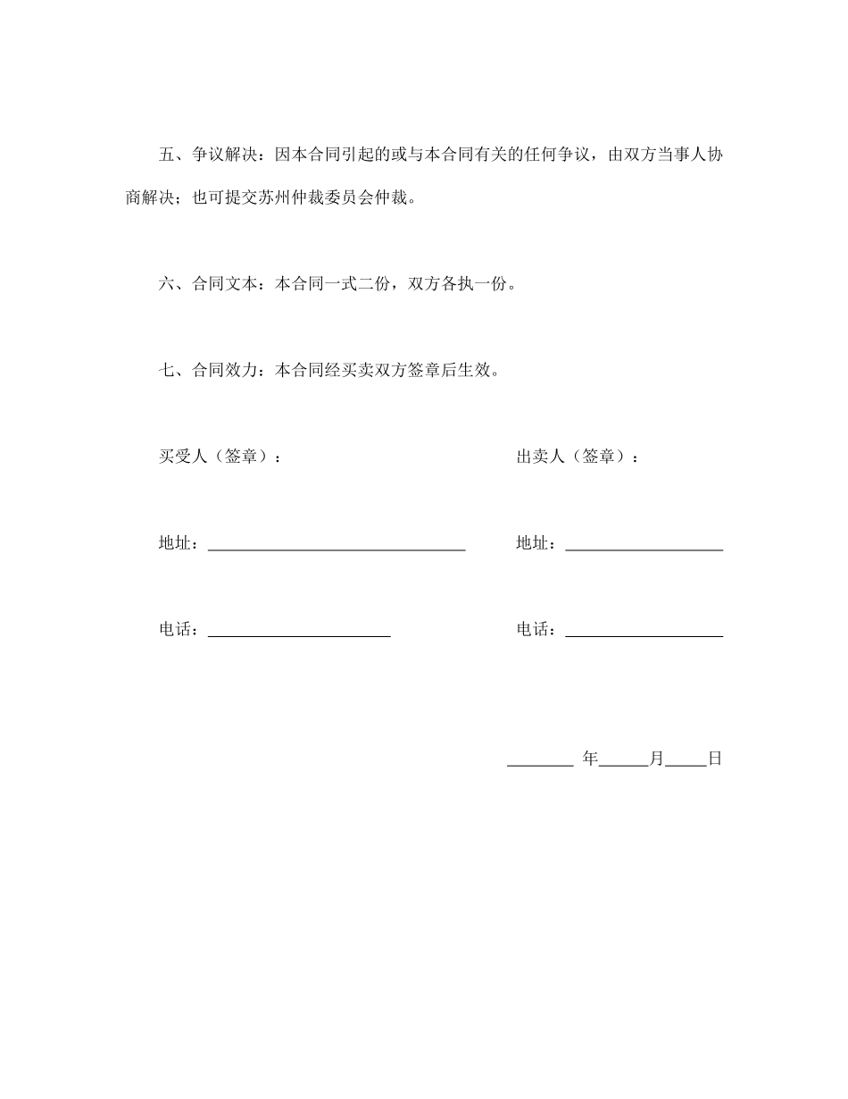 汽车买卖合同.pdf_第3页