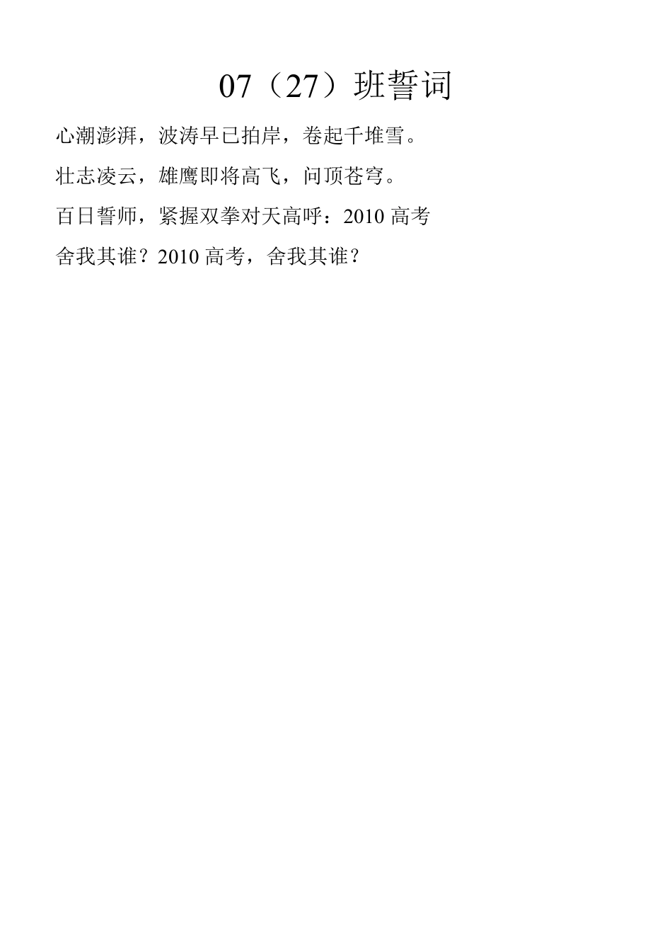 07（27）班誓词.pdf_第1页