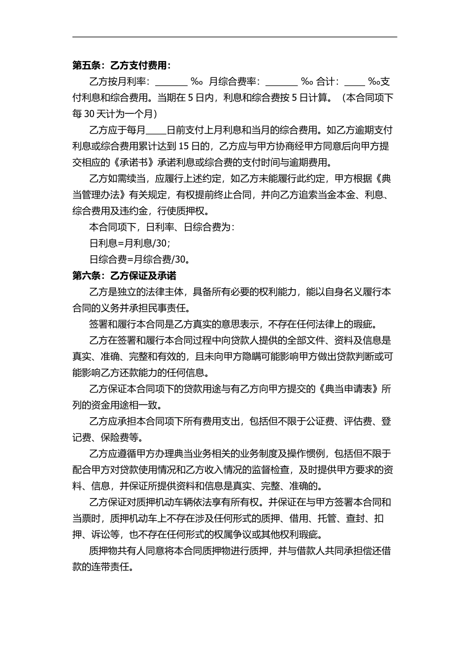 汽车质押借款合同(模板).pdf_第2页