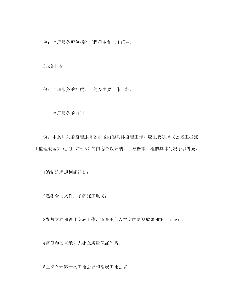 公路工程施工监理合同附件.pdf_第2页