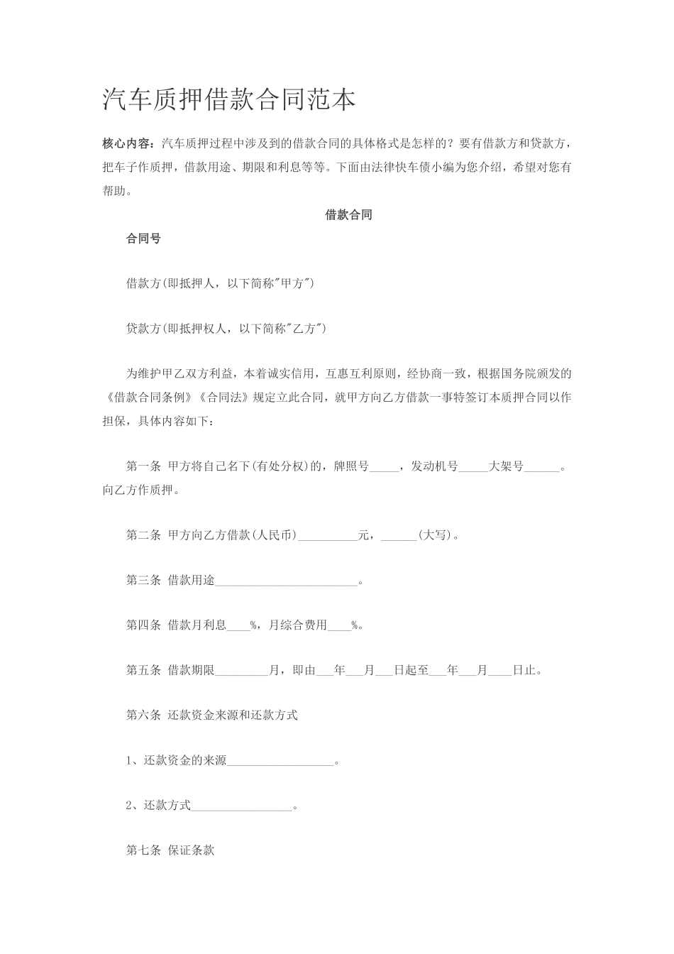 汽车质押借款合同范本.pdf_第1页