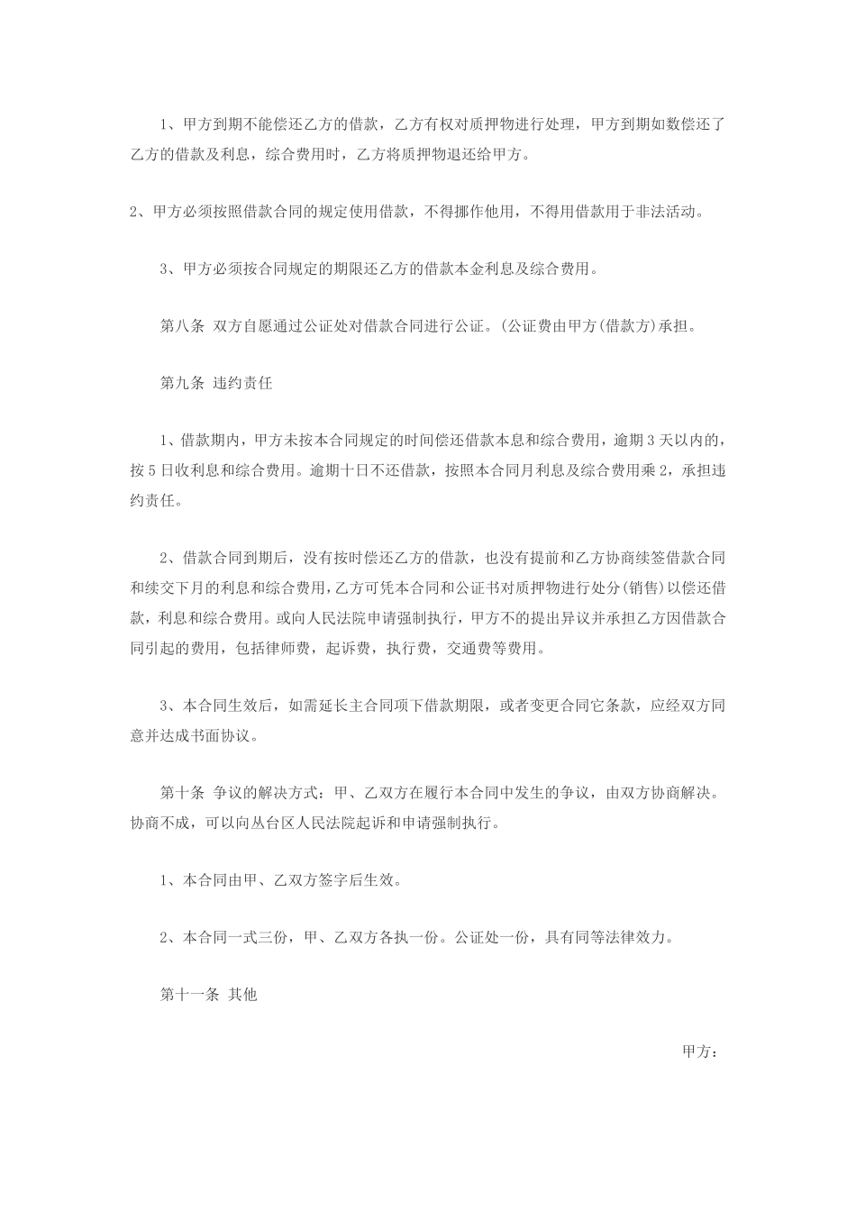 汽车质押借款合同范本.pdf_第2页