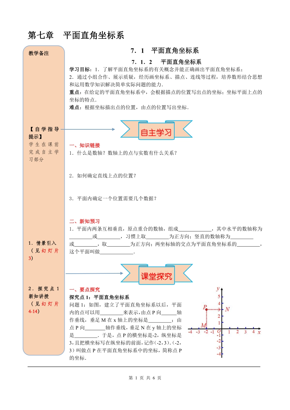 7.1.2 平面直角坐标系.pdf_第1页