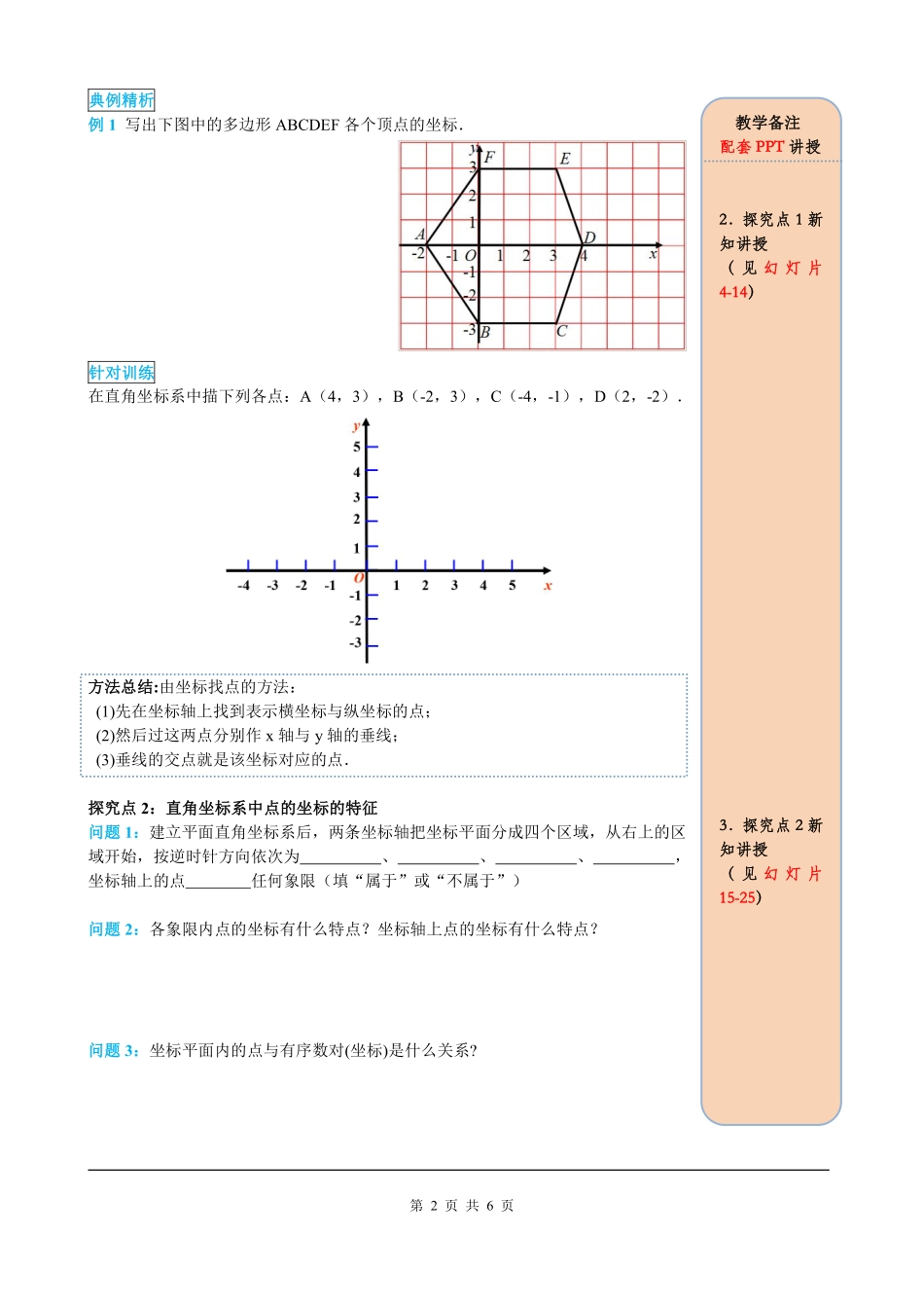 7.1.2 平面直角坐标系.pdf_第2页