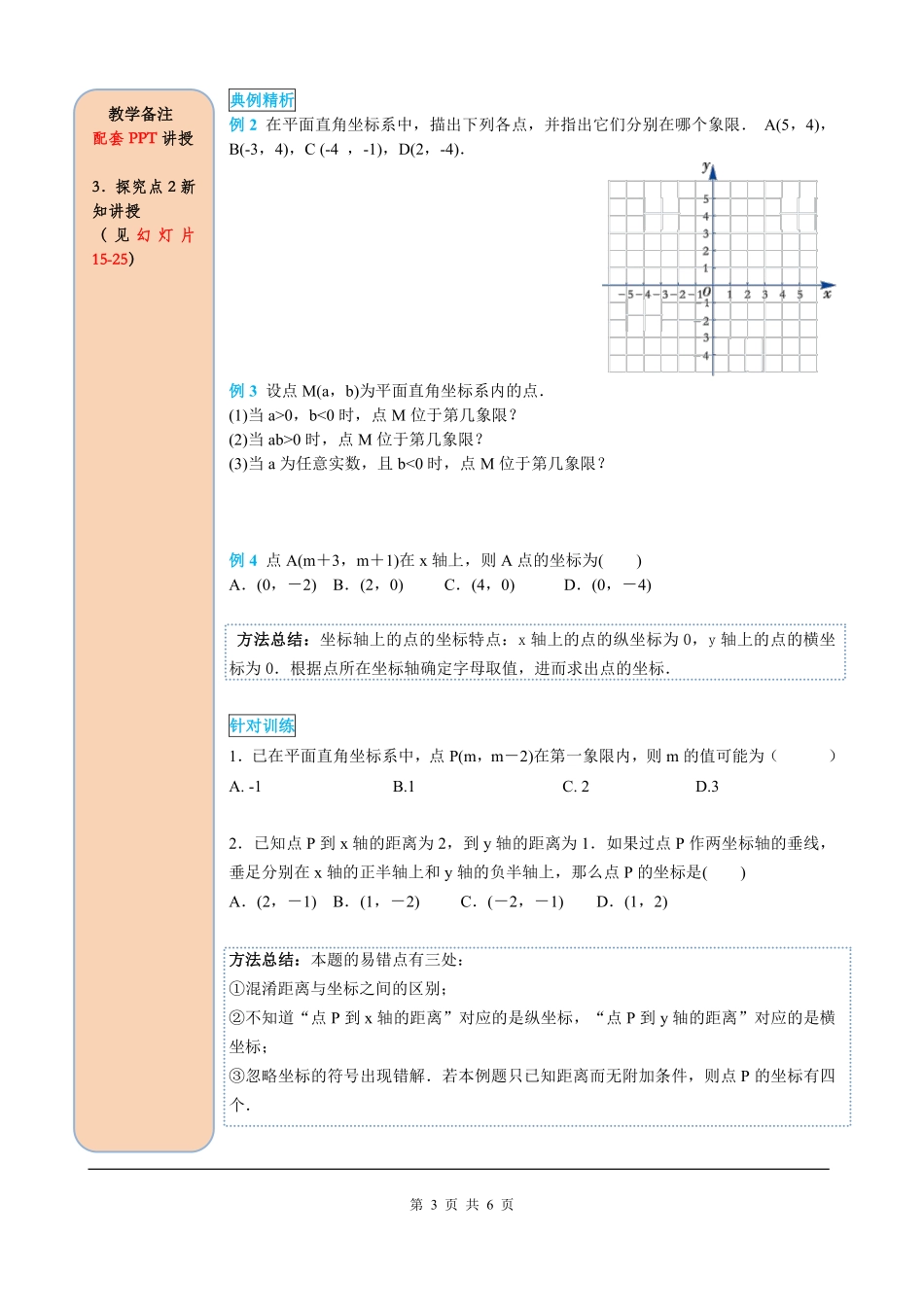 7.1.2 平面直角坐标系.pdf_第3页