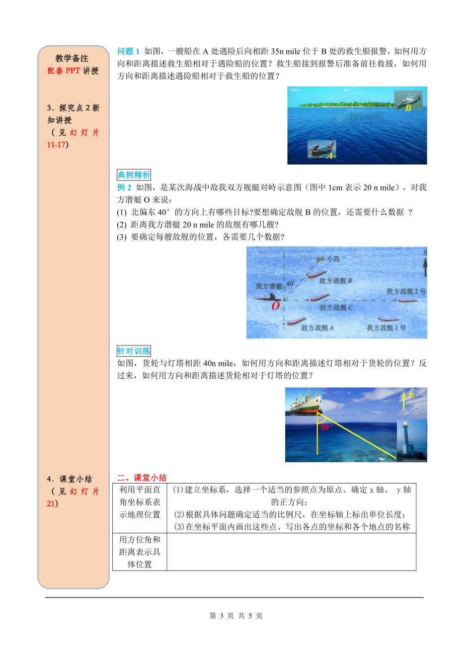 7.2.1 用坐标表示地理位置.pdf_第3页