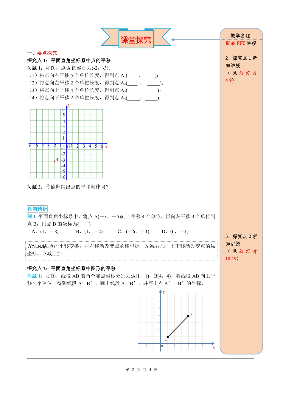 7.2.2 用坐标表示平移.pdf_第2页