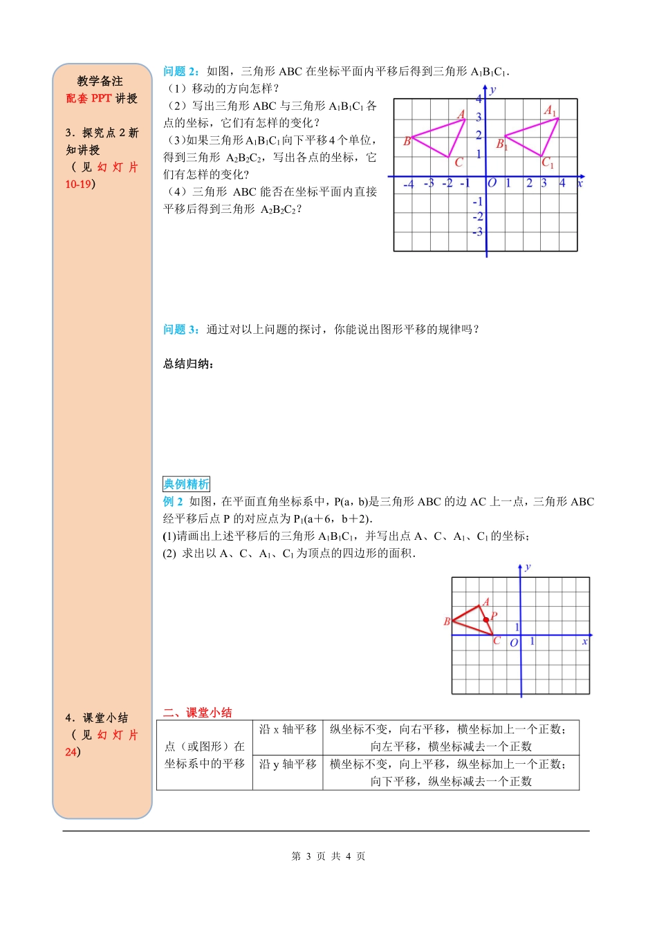 7.2.2 用坐标表示平移.pdf_第3页