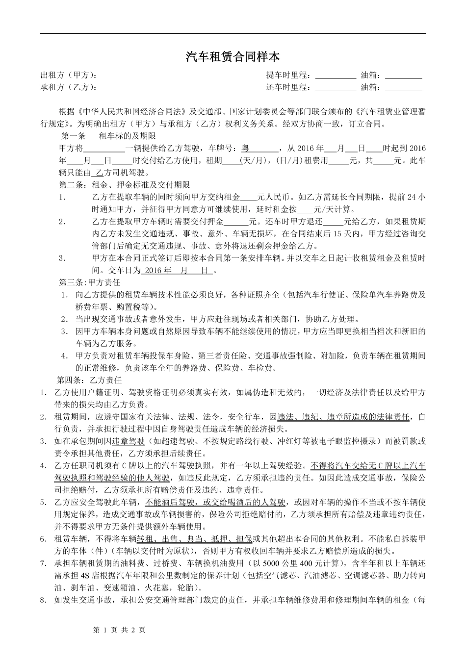 汽车租赁合同样本.pdf_第1页