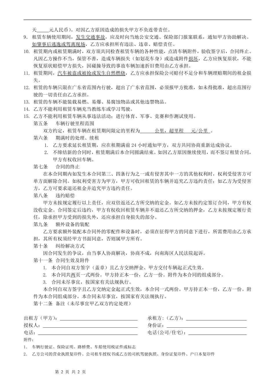 汽车租赁合同样本.pdf_第2页