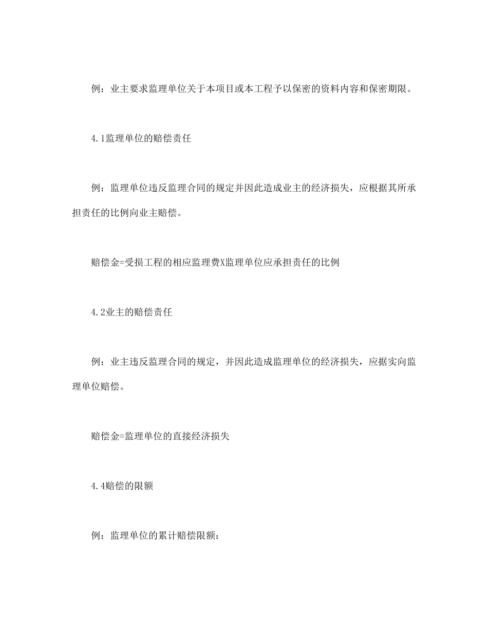 公路工程施工监理合同专用条件.pdf_第2页