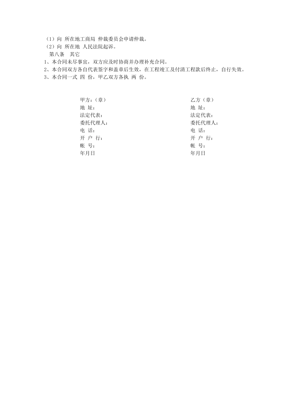 清包古建施工合同.pdf_第2页