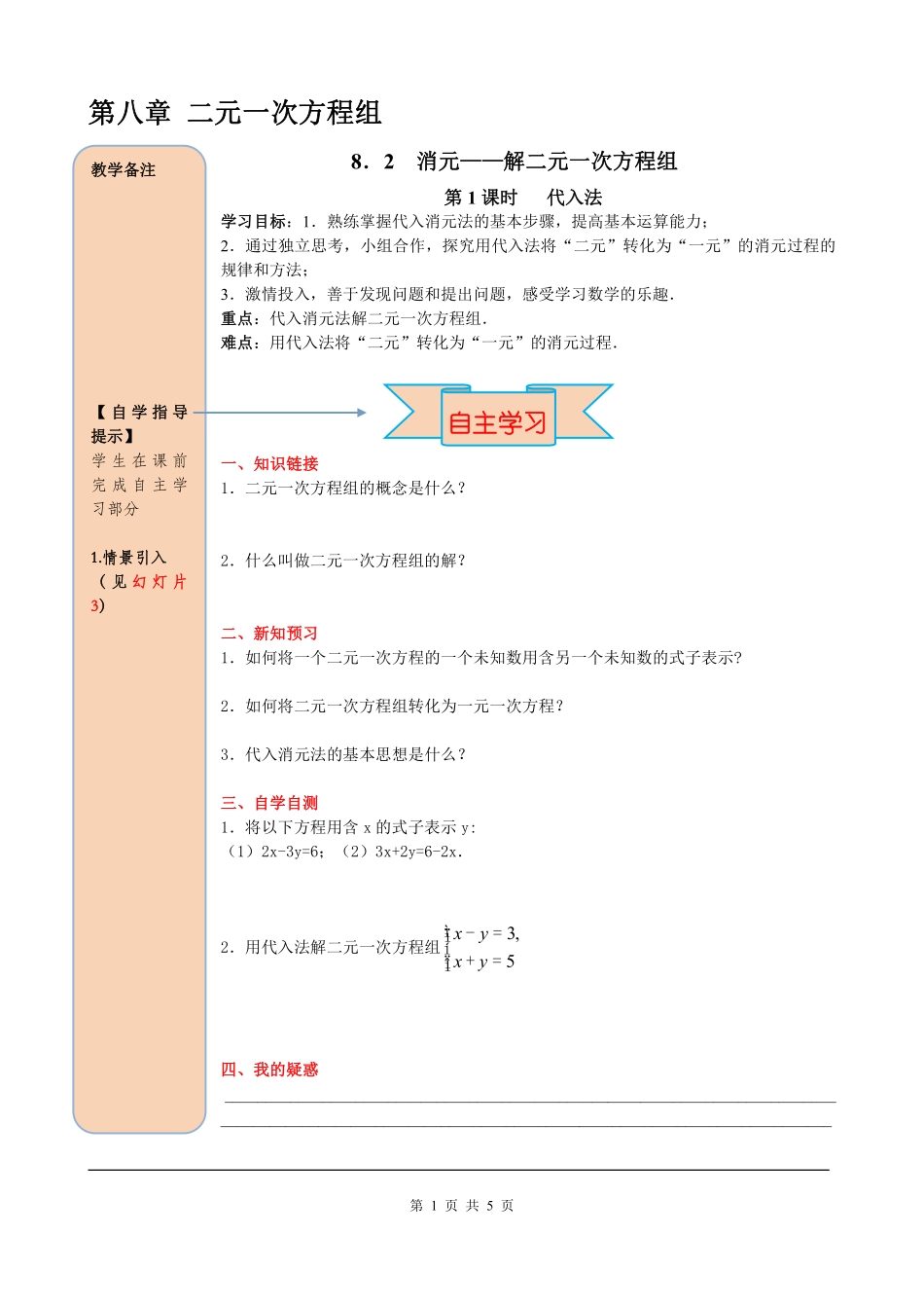 8.2 第1课时 代入法.pdf_第1页