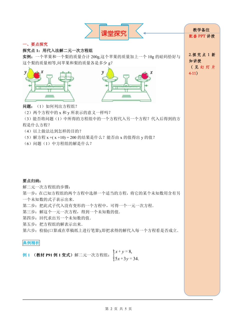 8.2 第1课时 代入法.pdf_第2页