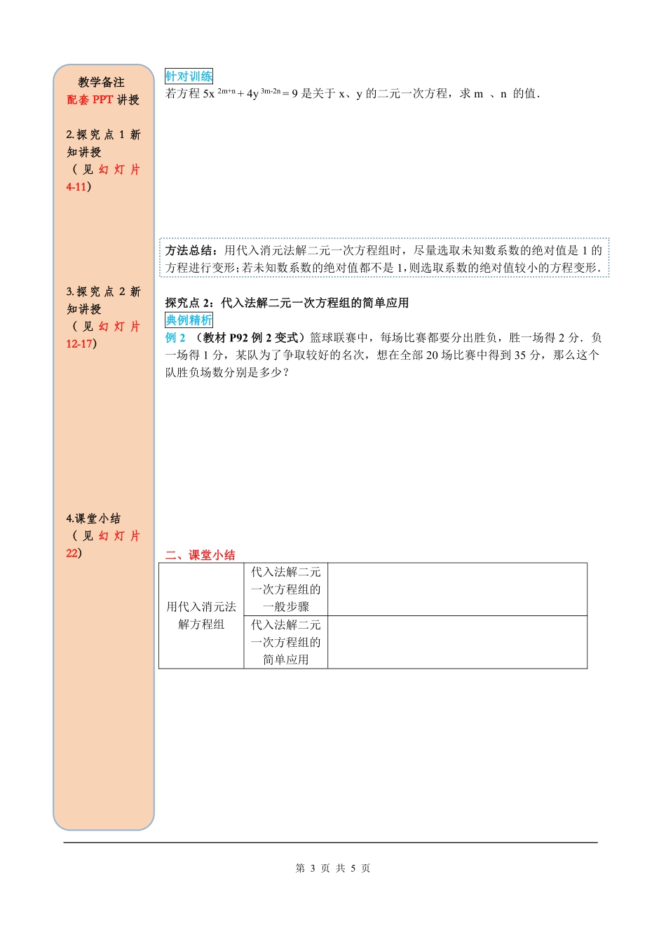 8.2 第1课时 代入法.pdf_第3页