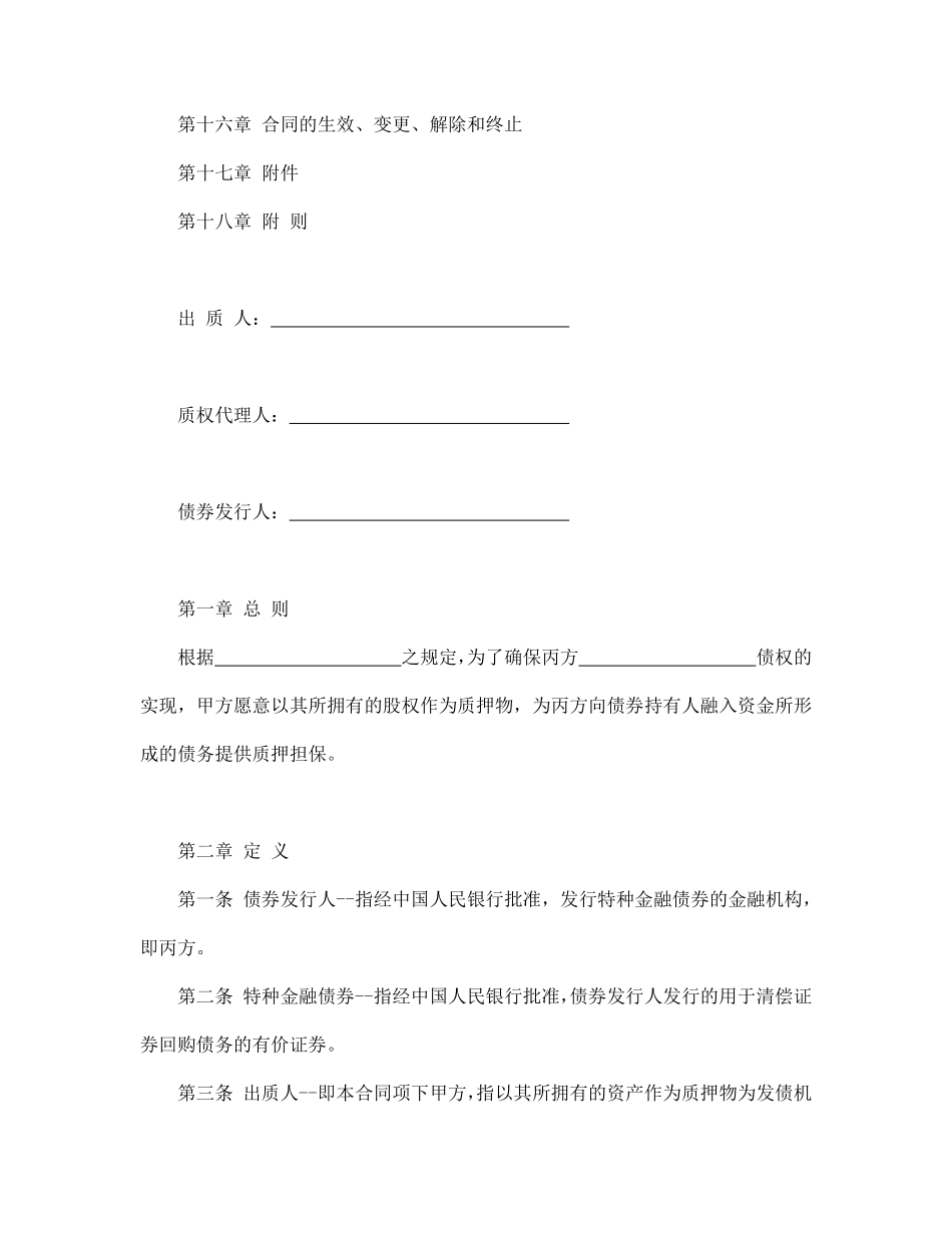 权利质押合同.pdf_第2页