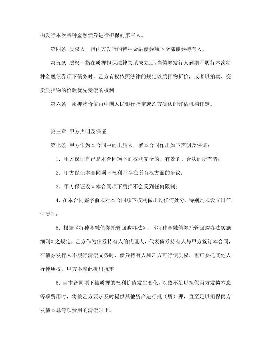 权利质押合同.pdf_第3页