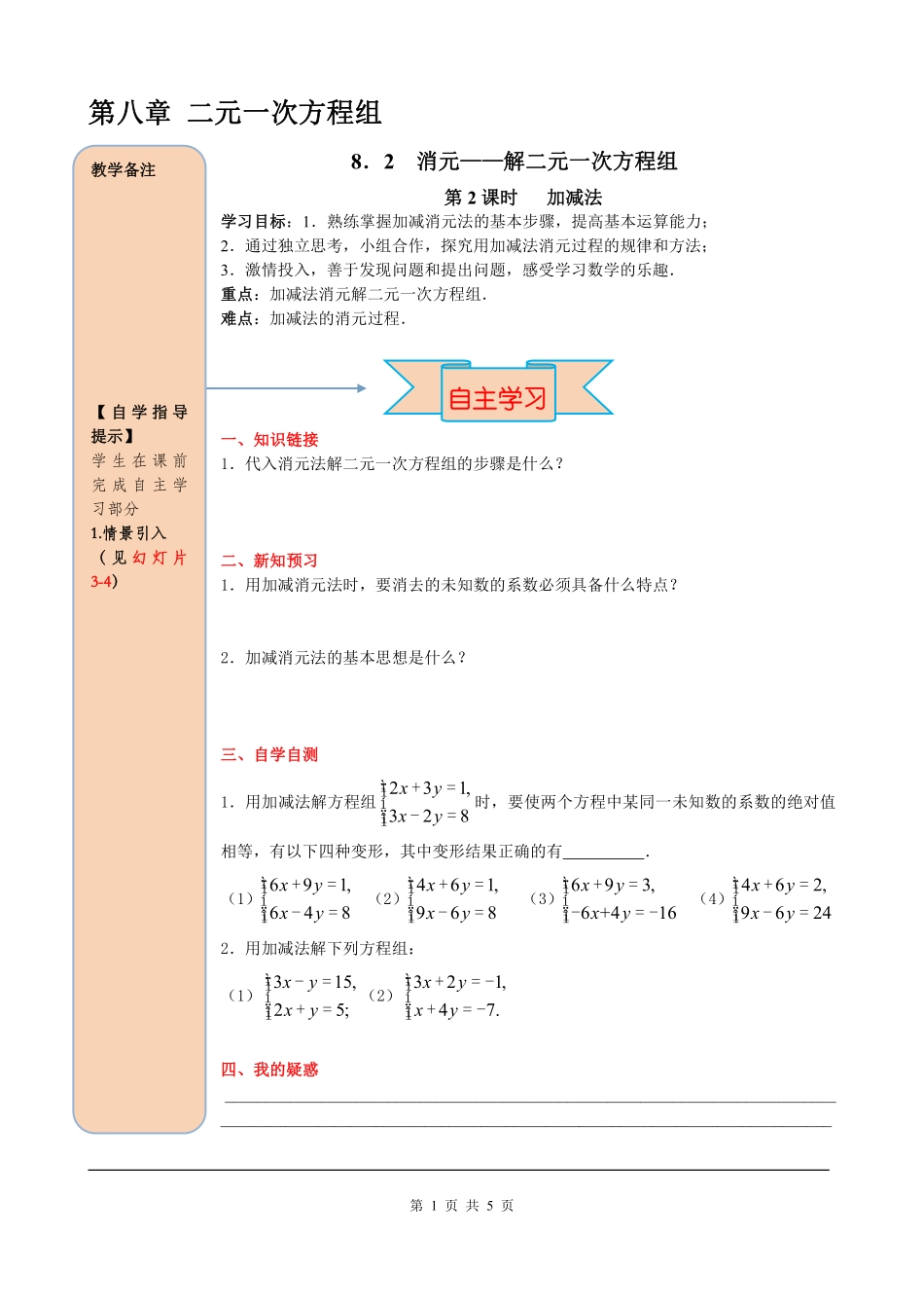 8.2 第2课时 加减法.pdf_第1页