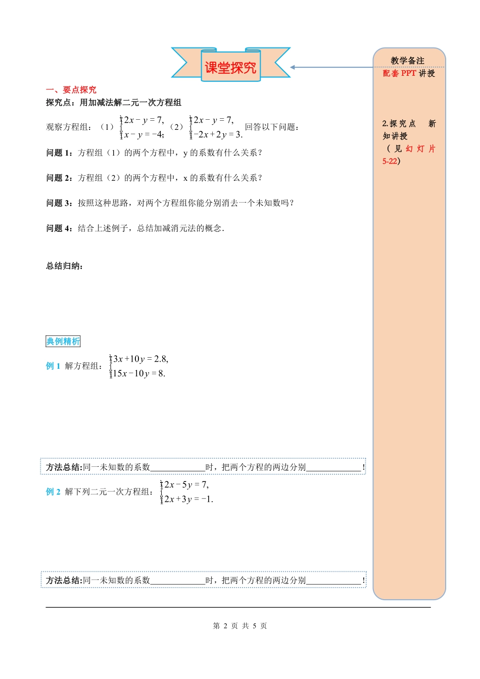 8.2 第2课时 加减法.pdf_第2页