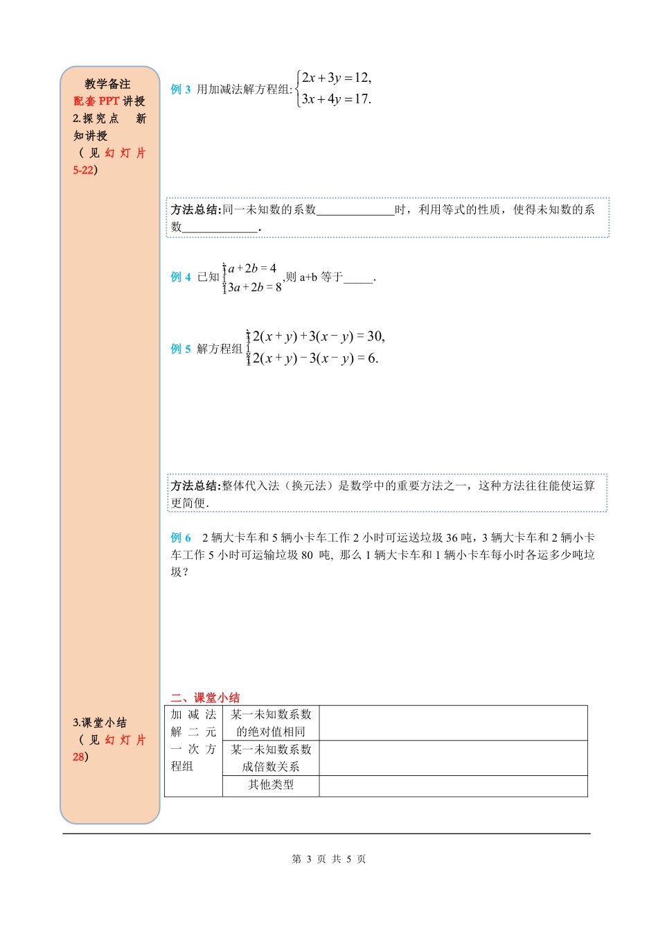 8.2 第2课时 加减法.pdf_第3页