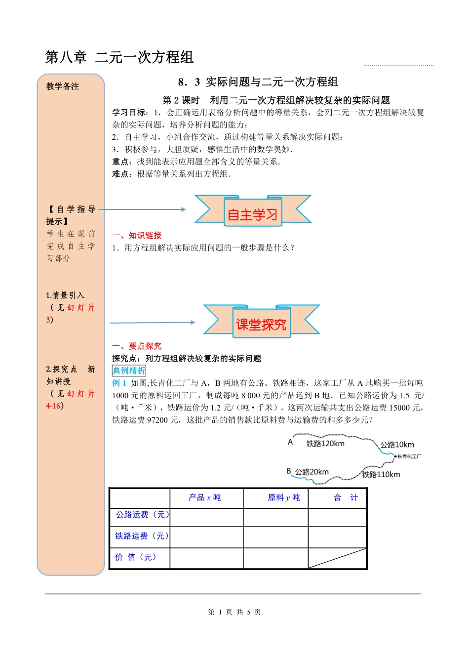 8.3 第2课时 利用二元一次方程组解决较复杂的实际问题.pdf_第1页