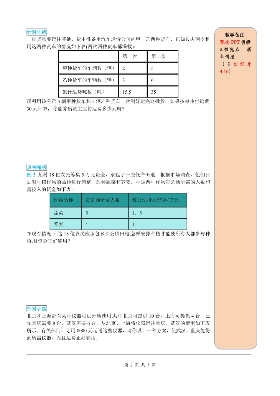 8.3 第2课时 利用二元一次方程组解决较复杂的实际问题.pdf_第2页