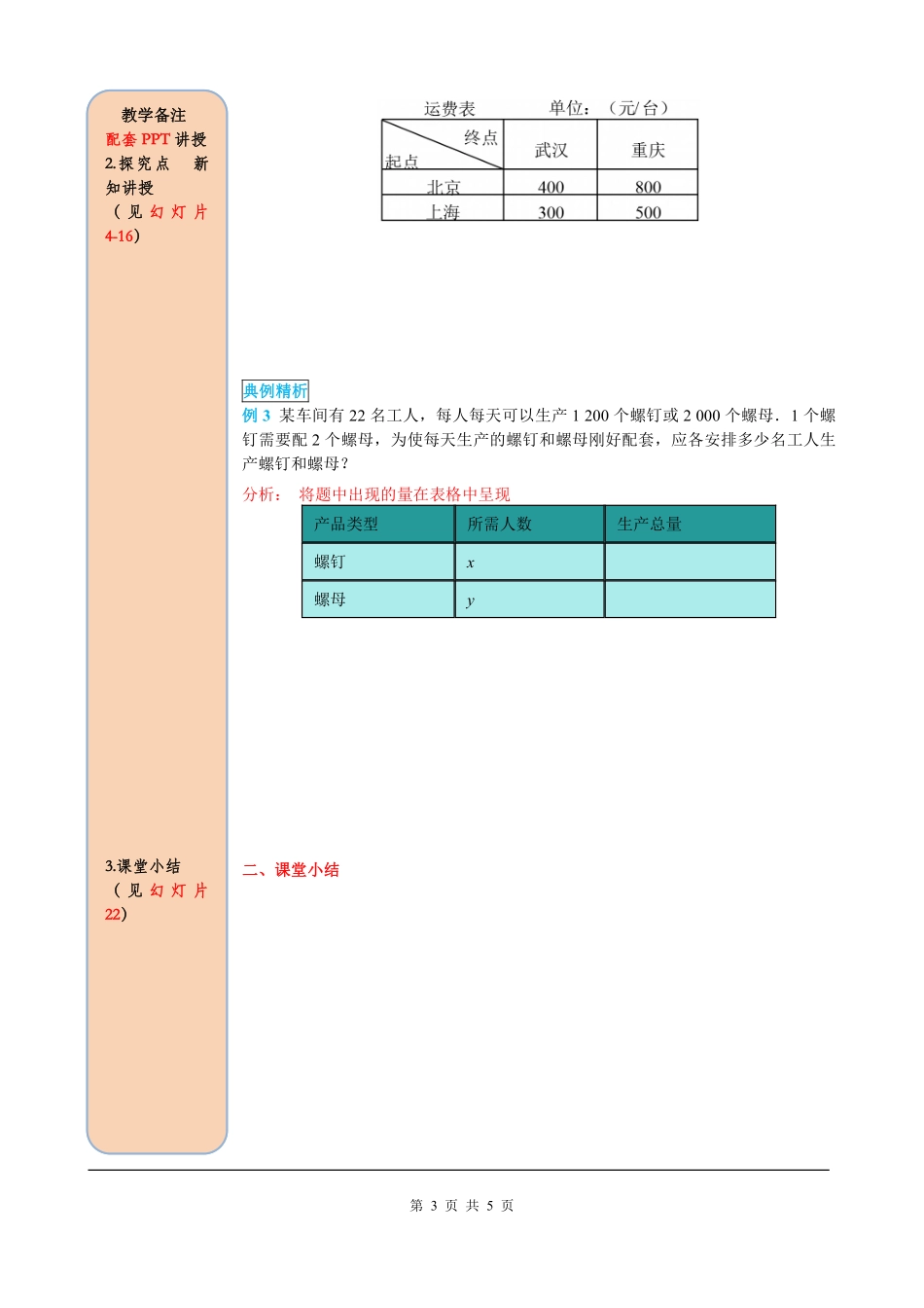 8.3 第2课时 利用二元一次方程组解决较复杂的实际问题.pdf_第3页