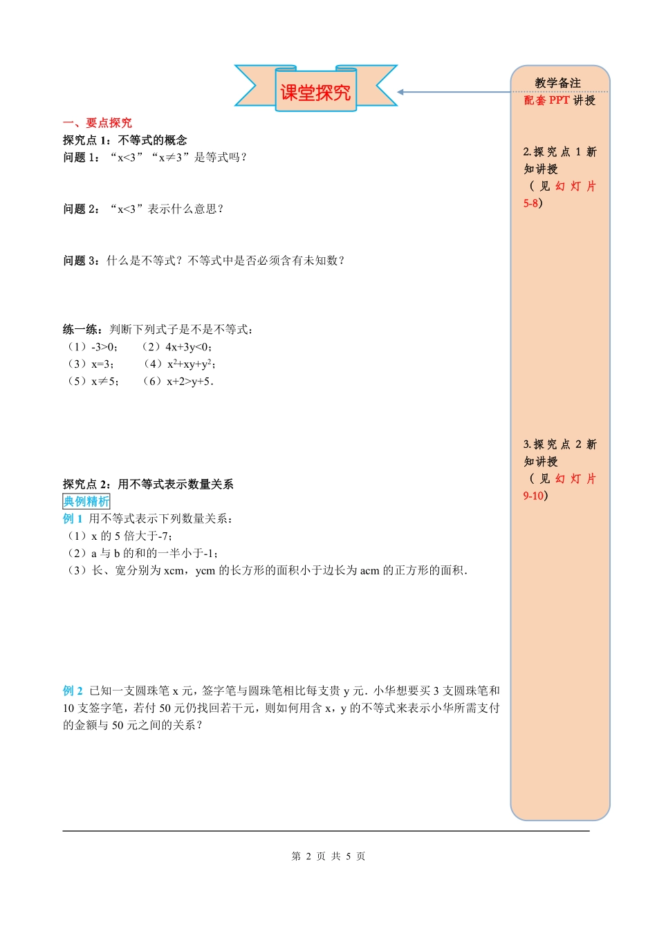 9.1.1 不等式及其解集.pdf_第2页