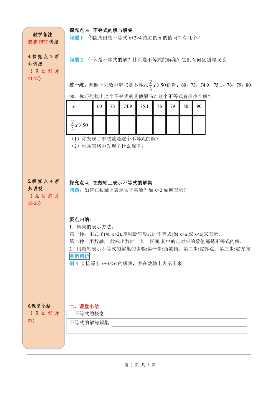 9.1.1 不等式及其解集.pdf_第3页