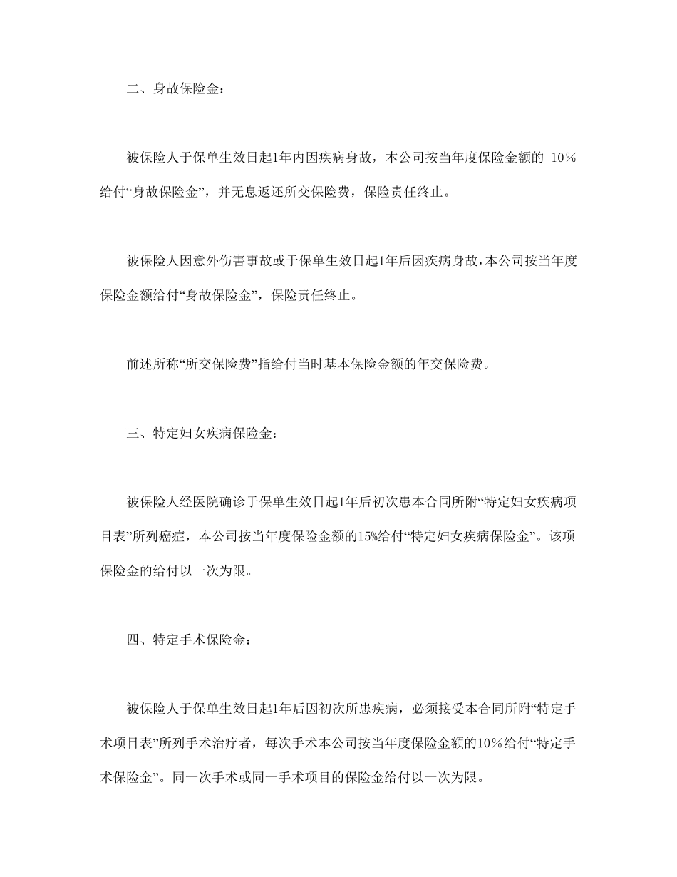 人寿保险合同条款1.pdf_第2页