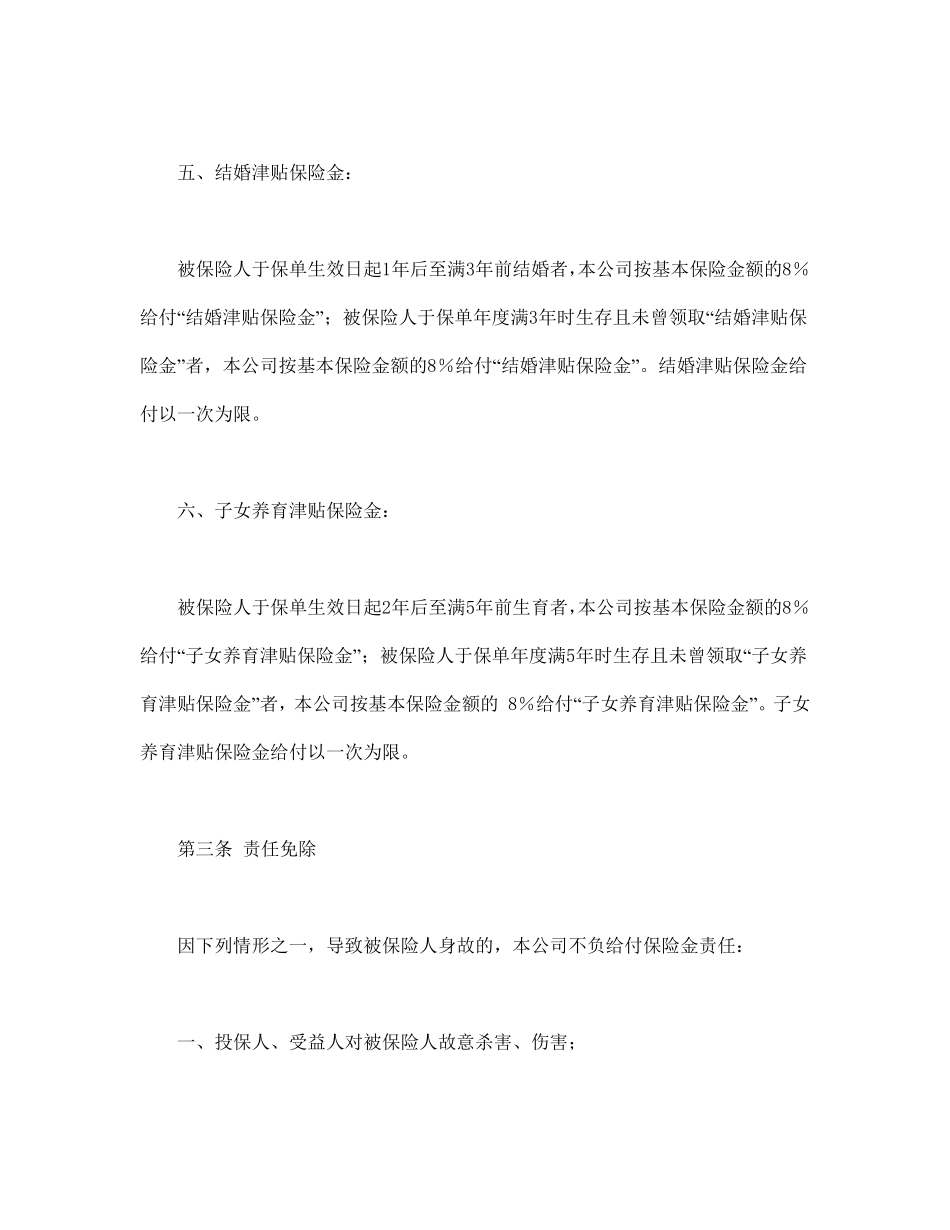 人寿保险合同条款1.pdf_第3页