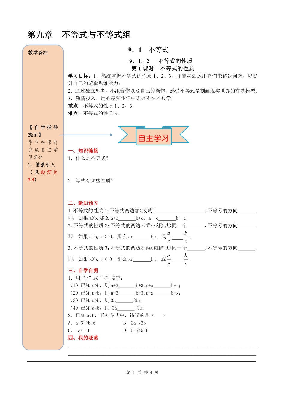 9.1.2 第1课时 不等式的性质.pdf_第1页