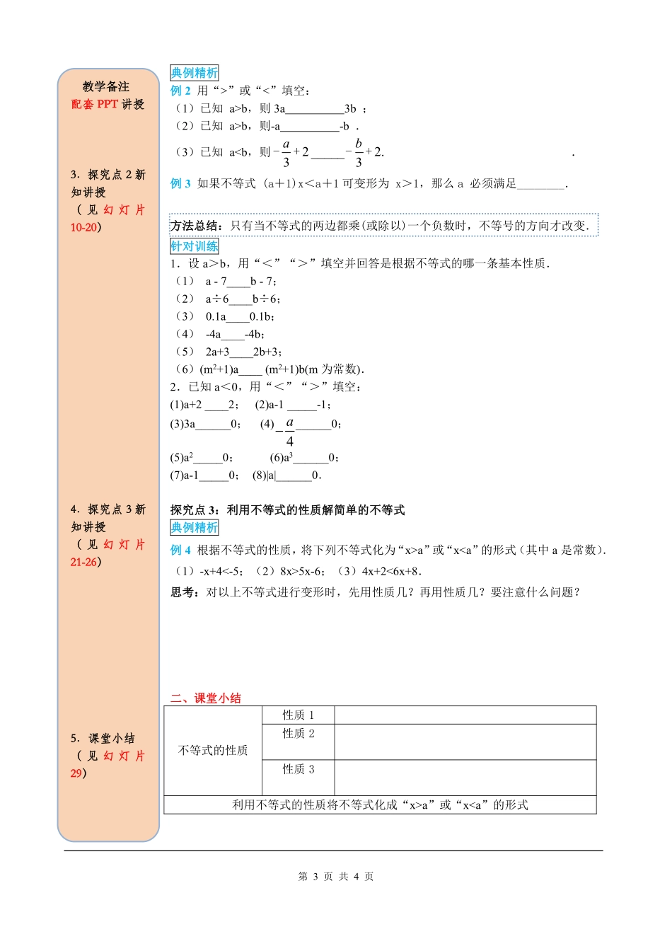 9.1.2 第1课时 不等式的性质.pdf_第3页