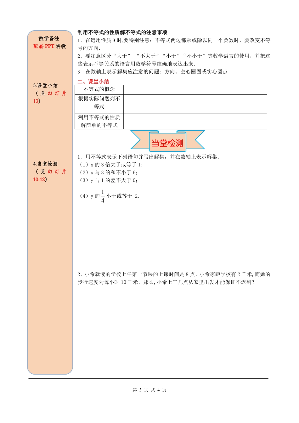 9.1.2 第2课时 含“≤”“≥”的不等式.pdf_第3页