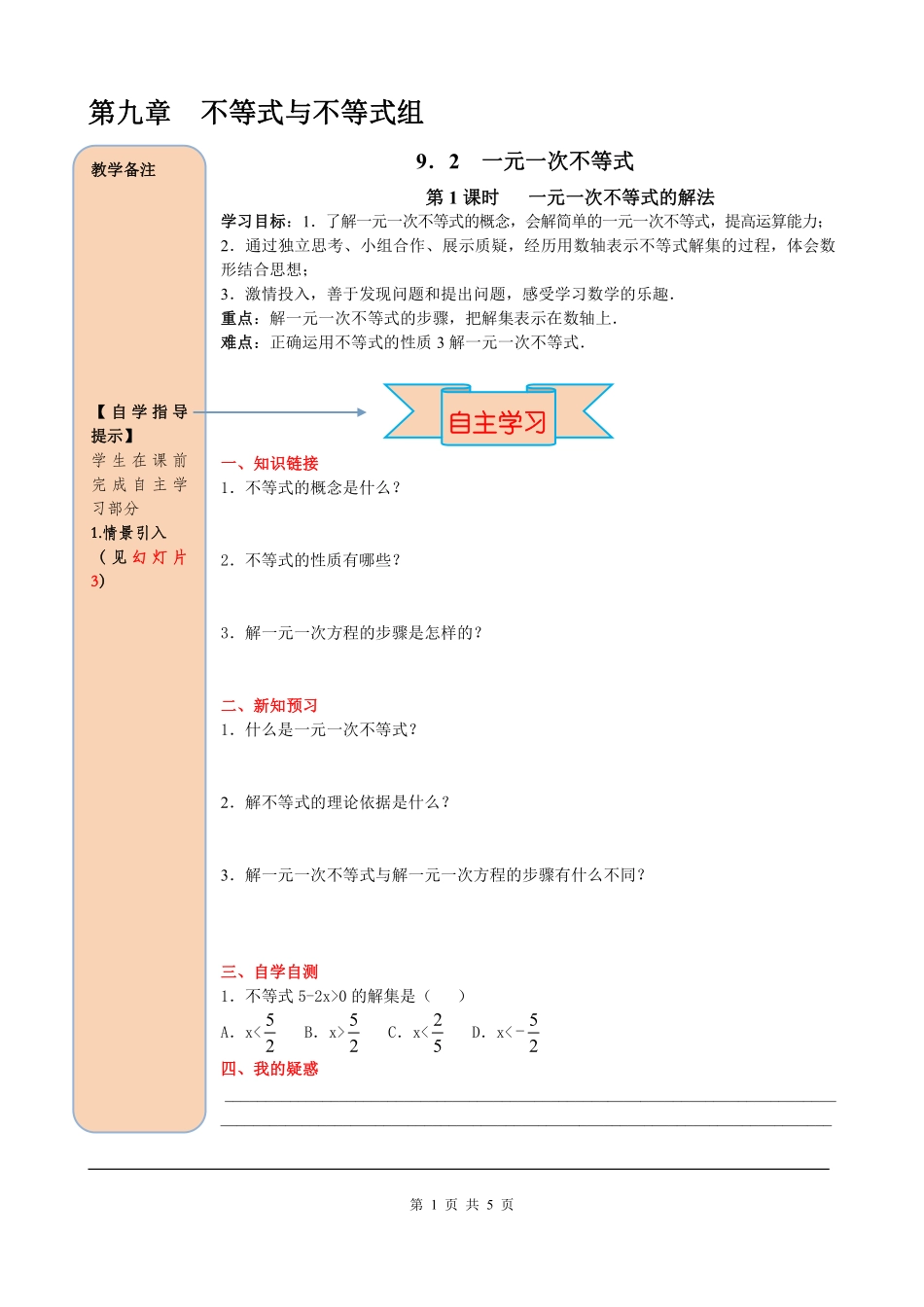 9.2 第1课时 一元一次不等式的解法.pdf_第1页