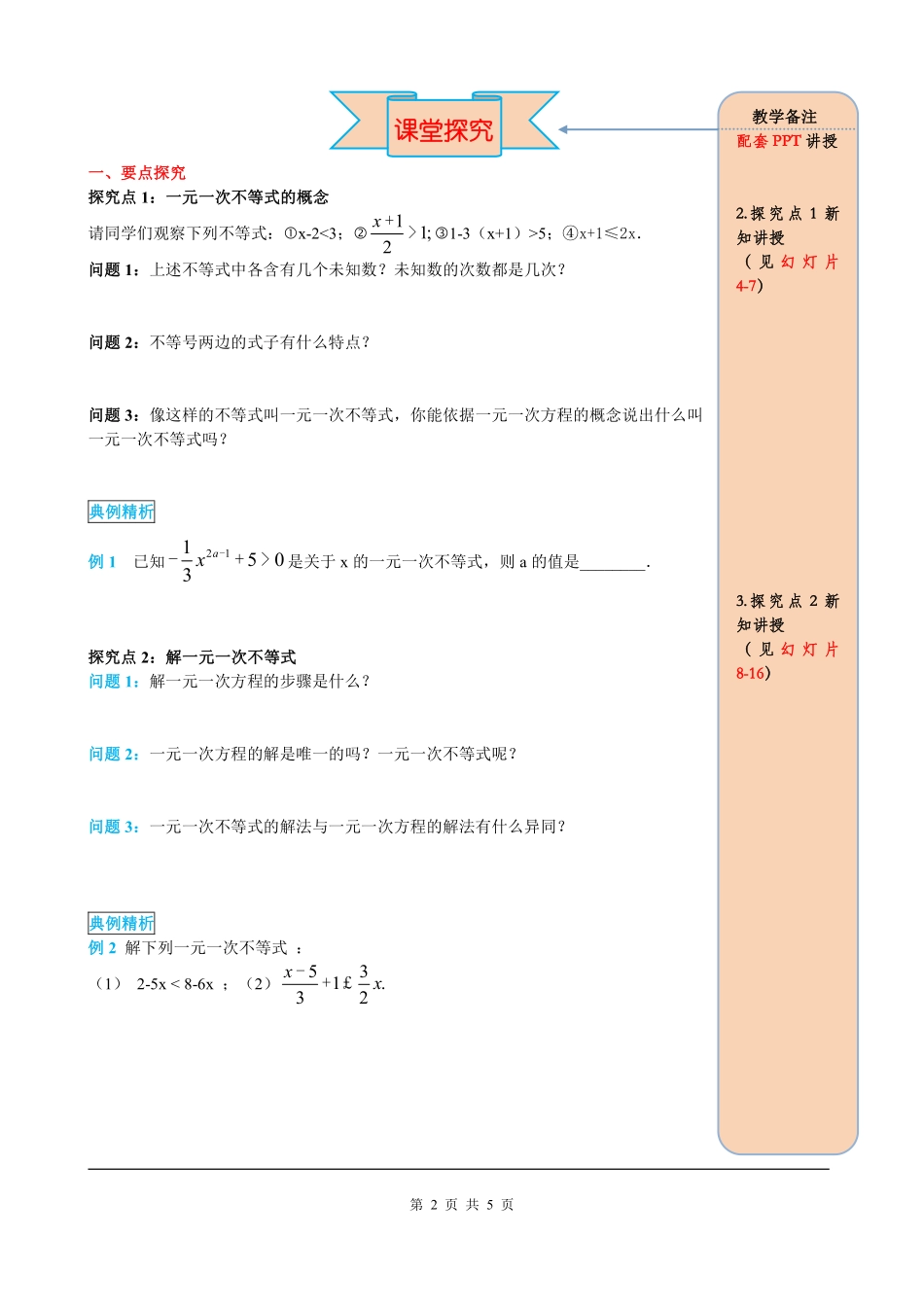 9.2 第1课时 一元一次不等式的解法.pdf_第2页