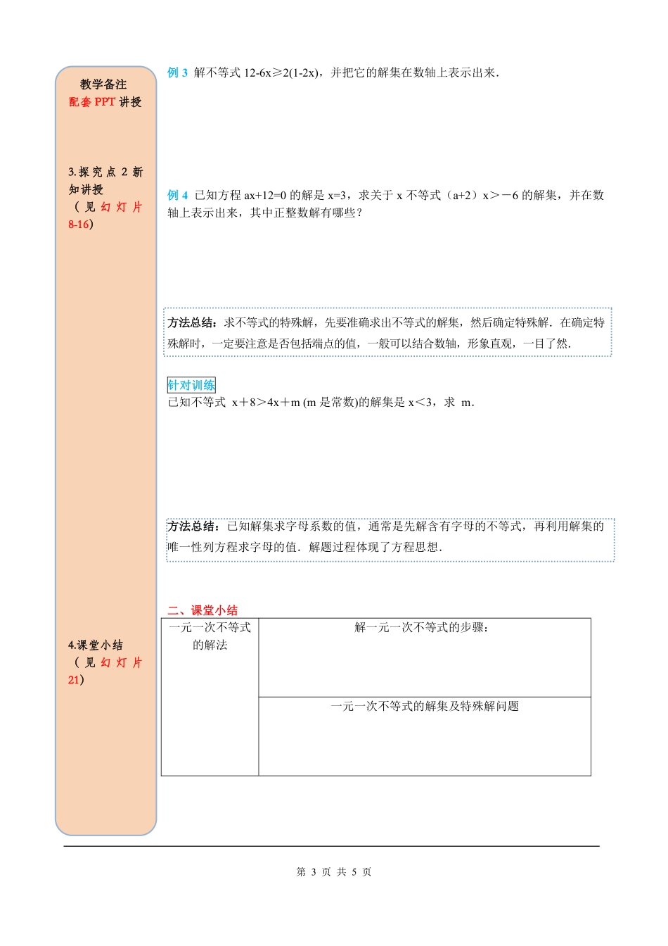 9.2 第1课时 一元一次不等式的解法.pdf_第3页