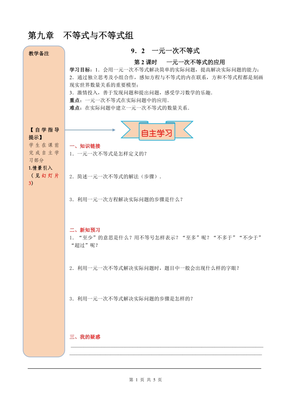 9.2 第2课时 一元一次不等式的应用.pdf_第1页